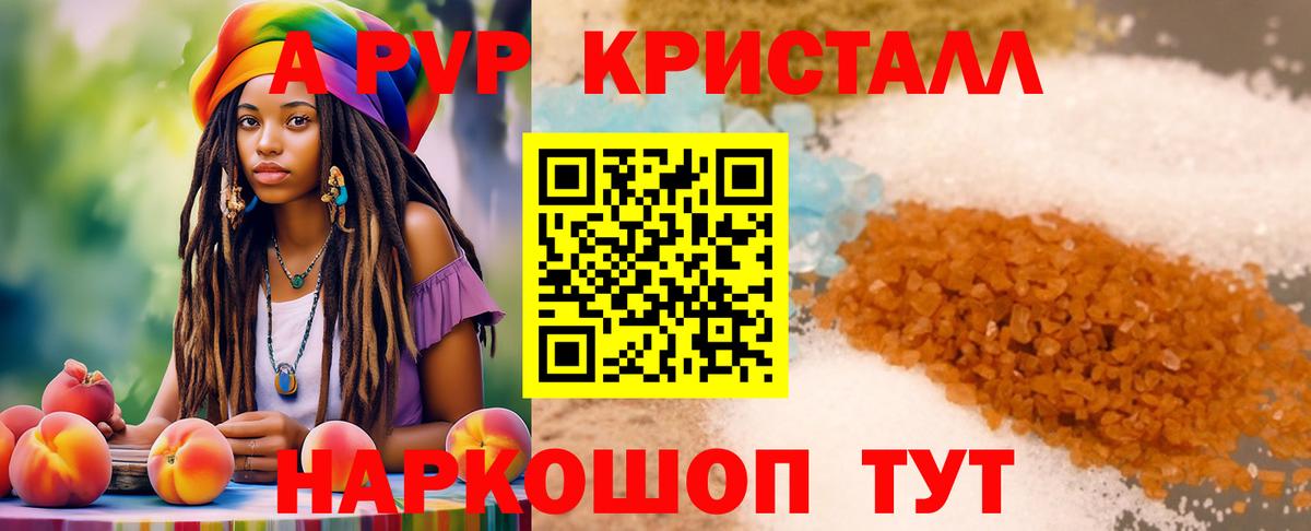 A-PVP Crystall Жуковский