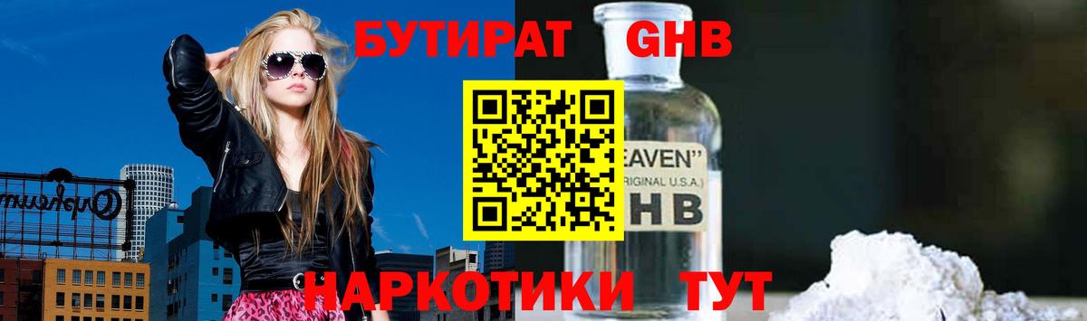 Бутират BDO 33% Жуковский