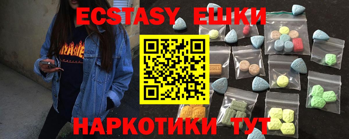Экстази таблы Жуковский