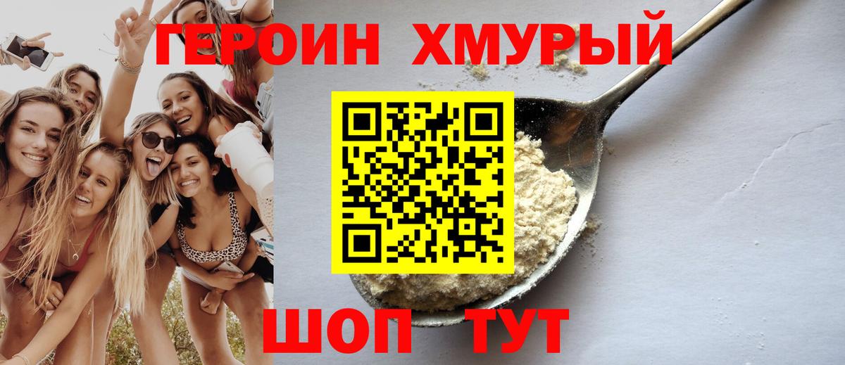Героин белый  Вход с VPN  Жуковский 