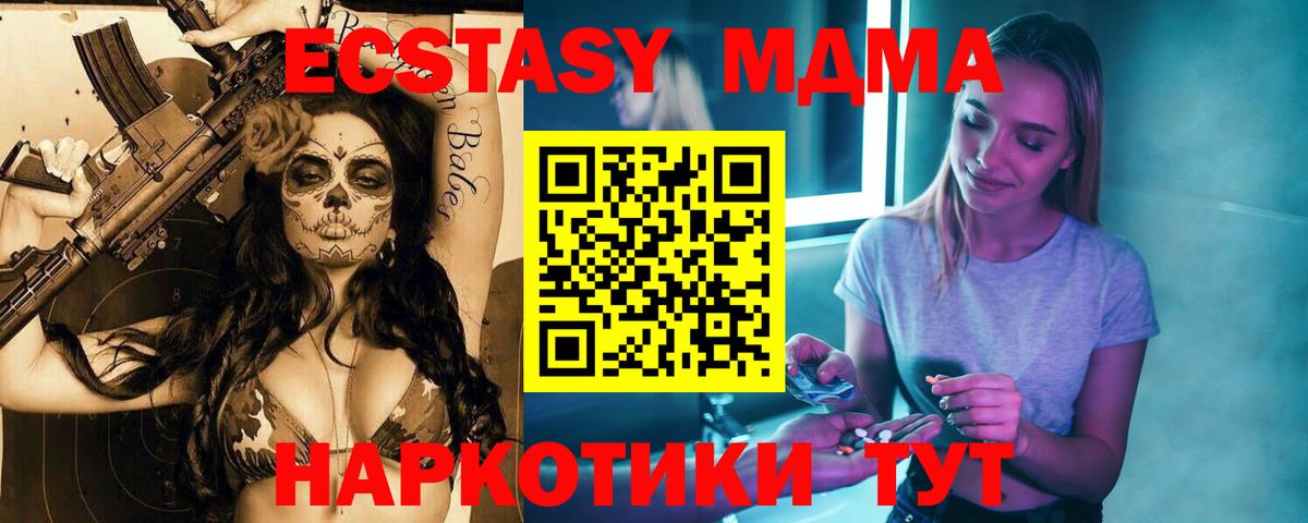 МДМА VHQ  Вход с VPN  Жуковский  МДМА кристаллы 