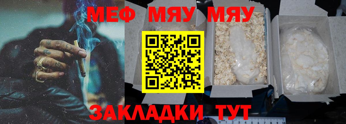 МЕФ  Мефедрон 4 MMC  Вход с VPN  МЕФ кристаллы  Жуковский 