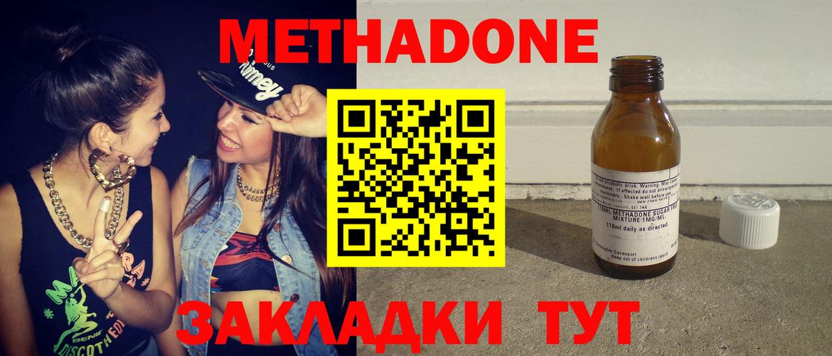 МЕТАДОН белоснежный  Вход с VPN  МЕТАДОН methadone  Жуковский 