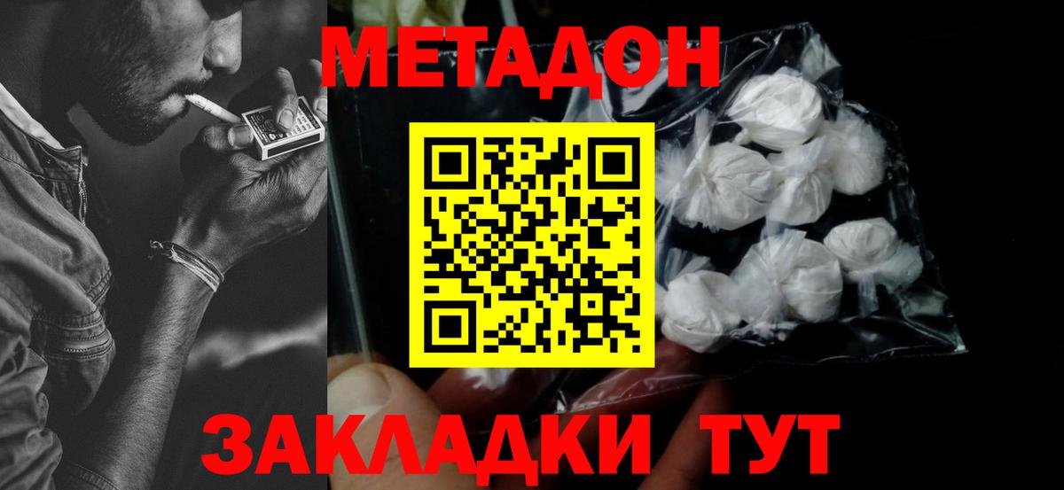 Метадон methadone Жуковский